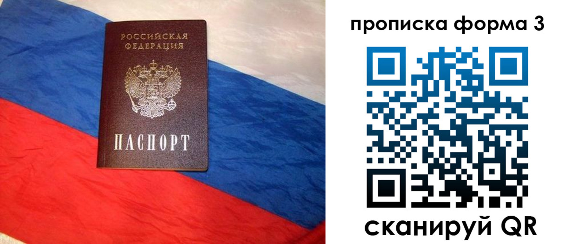 купить прописку в Владимире