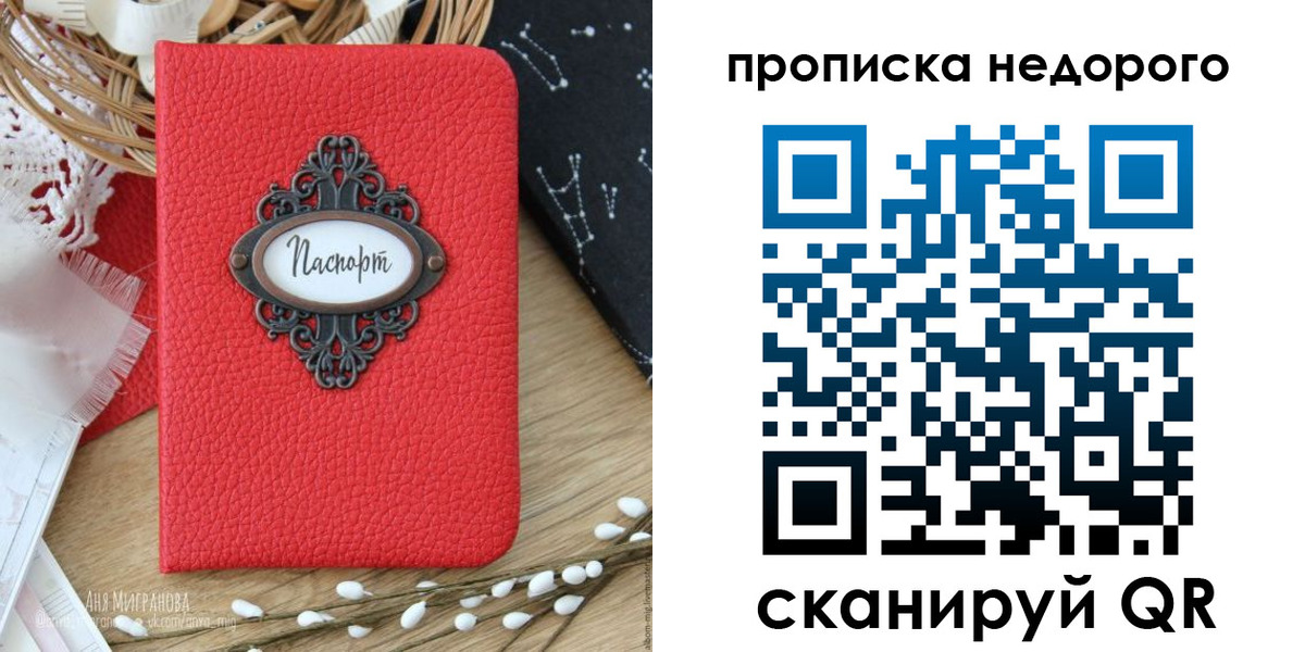 купить прописку в Владимире