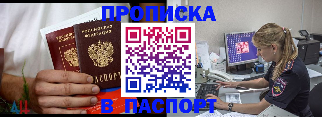 купить прописку в Владимире