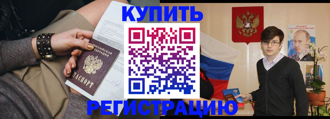 купить прописку в Владимире