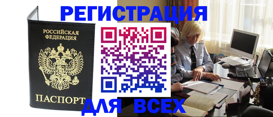 прописка для работы в Владимире