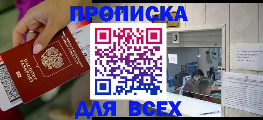 прописка для работы в Владимире