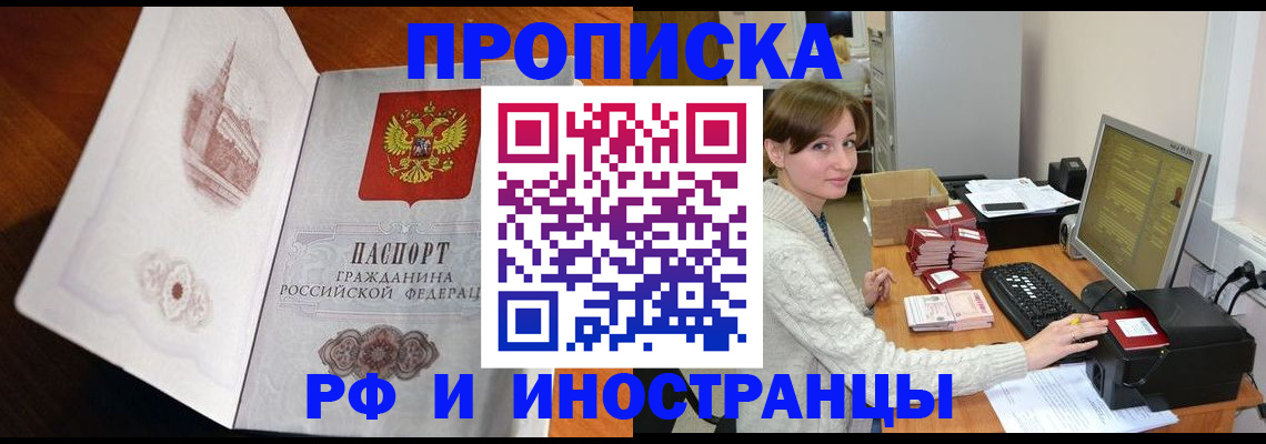 прописка в Владимире